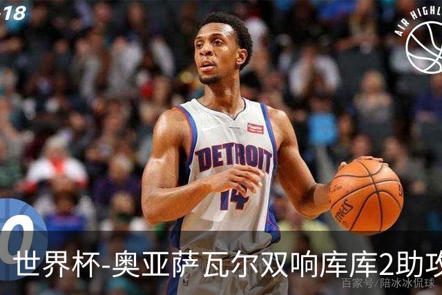 世界杯-奥亚萨瓦尔双响库库2助攻 西班牙3-0奥地利晋级