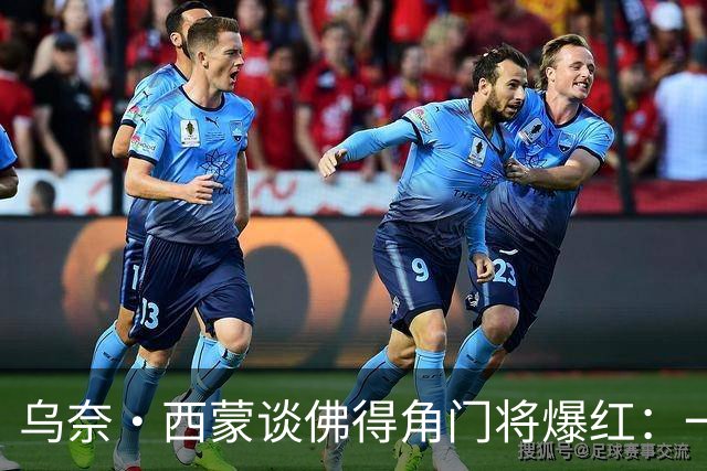 乌奈·西蒙谈佛得角门将爆红：一夜涨粉2000万，我会觉得很麻烦