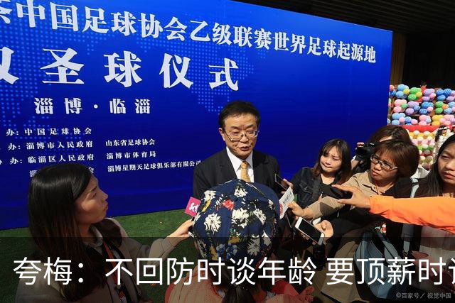 夸梅：不回防时谈年龄 要顶薪时谈数据 老詹你不能两头占理啊