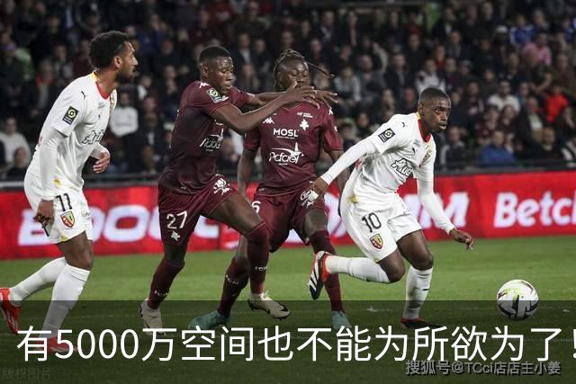 有5000万空间也不能为所欲为了！卡湖人脖子的硬工资帽是啥？